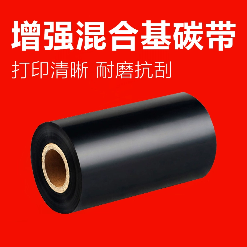 增強(qiáng)混合基碳帶