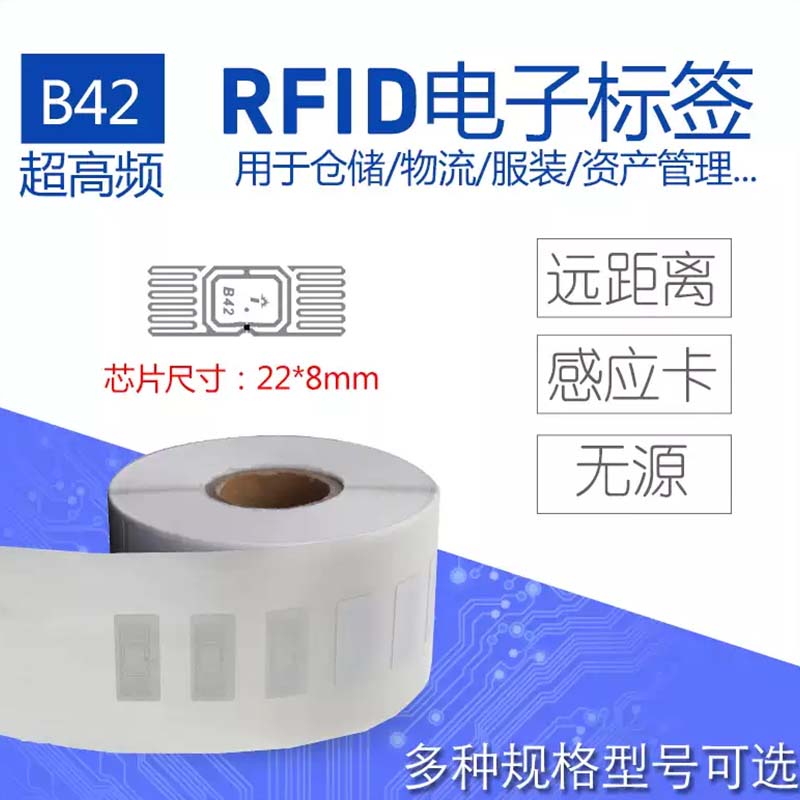 RFID電子標(biāo)簽B42